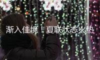 渐入佳境！夏联状态火热的前广东队外援能从湖人得到一份合同吗？