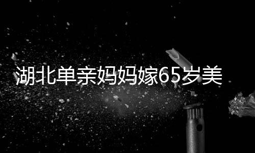 当皮特向曹静发出邀请时