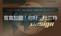 官宣加盟�！你好，杜兰特！7方大交易正式诞生
