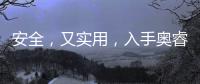 安全	，又实用
	，入手奥睿科五孔分控插排