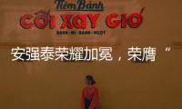 安强泰荣耀加冕，荣膺“中国十大铝单板品牌”新辉煌