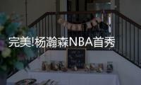 完美!杨瀚森NBA首秀10分4板5助3帽1断,拉爆状元弗拉格21中5才10分
