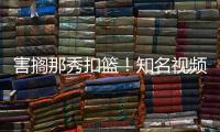 害搁那秀扣篮！知名视频网站祝贺锡安25岁生日 用的还是高中集锦