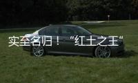 实至名归�
！“红土之王”纳达尔获2025年劳伦斯体育传奇奖
