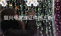 复兴号家族证件照上新！全球最快成员登场！