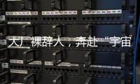 大厂裸辞人，奔赴“宇宙中心”义乌