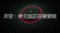 天空：伊兰加正在接受纽卡体检�	，转会费最高可达5500万英镑