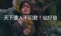 天下谁人不识君！站好最后一班岗的莫德里奇，这次是真的要离开了