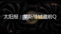 太阳报	：莱斯特城邀前QPR主帅西富恩特斯执教，将付50万镑赔偿金