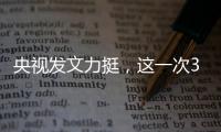 央视发文力挺，这一次39岁的杨幂携手欧豪�，让前夫刘恺威望尘莫及