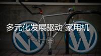 多元化发展驱动 家用机器人迎来光明前景