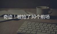 奇迹
！被抢了30个前场篮板�，中国男篮依然赢球，锁定世界杯第13名