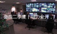 奋战二季度丨马力全开，跑出中国重汽“加速度”！