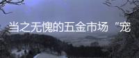 当之无愧的五金市场“宠儿” 威力博士专注五金细节品质