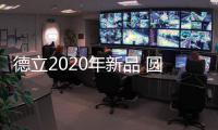德立2020年新品 圆方设计征集活动