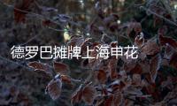 德罗巴摊牌上海申花  向兰帕德树立中超正面形象