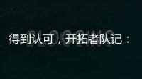 得到认可，开拓者队记：杨瀚森打板三分命中，他就是小萨博尼斯啊！