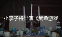 小李子将出演《鱿鱼游戏3》？网飞回应：是谣言