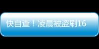 快自查！凌晨被盗刷162笔超8万！手把手教你关闭“免密支付”