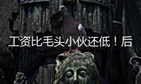工资比毛头小伙还低！后场球星与雄鹿完成续约的意义到底是什么？