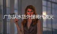 广东队水货外援将代表火箭参加夏联�，他能引起其他球队的关注吗	？