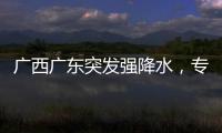 广西广东突发强降水，专家解读南方近期多雨成因