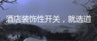 酒店装饰性开关�，就选道尔顿酒店触摸开关