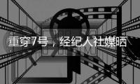 重穿7号
，经纪人社媒晒杜兰特身着火箭队7号球衣照片