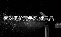 面对低价竞争风 锁具品牌要以产品质量取胜