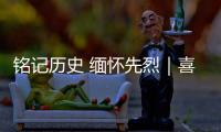 铭记历史 缅怀先烈｜喜峰口战役�：大刀队的热血传奇