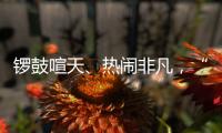 锣鼓喧天、热闹非凡
，“龙船景”重现广州市区河道
