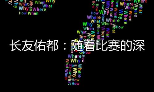 在他们切断传球的比赛瞬间