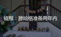 镜报：滕哈格准备两年内第二次出售科瓦日，他将转会埃因霍温