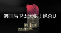 韩国后卫太嚣张
！绝杀U16国足后挑衅中国球迷 捂耳庆祝：你大点声