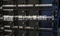 韩媒
：签约布莱顿后，18岁韩国球员尹棹泳外租至荷甲SBV精英