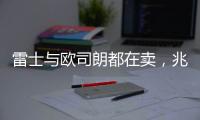 雷士与欧司朗都在卖，兆驰进军显示 照明触及天花板?