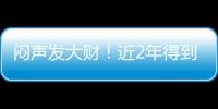 闷声发大财
！近2年得到4名乐透�，从国王不断挖人，复兴指日可待！