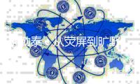 阿勒泰：从荧屏到旷野，“草原20分钟”与“游牧经济”的畅想