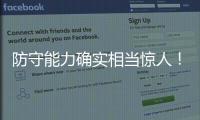 防守能力确实相当惊人！前广东队外援能从湖人得到一份合同吗
？