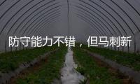 防守能力不错，但马刺新科14号秀的得分能力依然惨不忍睹？
