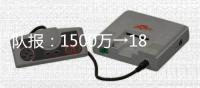队报：1500万→1800万，米兰两次报价大杜埃，都被斯特拉斯堡拒绝
