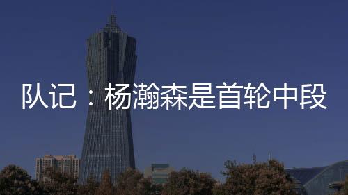 我们之所以看好这次冒险