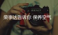荣事达告诉你 保养空气能热水器的小细节