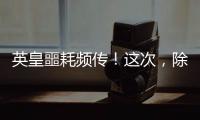 英皇噩耗频传！这次，除了陈伟霆，没人救得了欠债166亿的杨受成