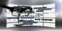 英超通关计划破产，巴黎这次遇到硬茬了