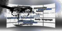 著名古典家具品牌：改善市场营销 让消费者买到品质产品