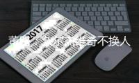 董路：久尔杰维奇不换人我真理解不了，他对比赛的阅读能力非常差