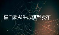 蛋白质AI生成模型发布�，阻断癌症靶点在望