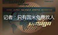 记者：只有国米免费放人，加拉塔萨雷才会给索默800万欧年薪