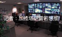 记者：加拉塔萨雷若想推进奥斯梅恩转会，必须支付解约金7500万欧
